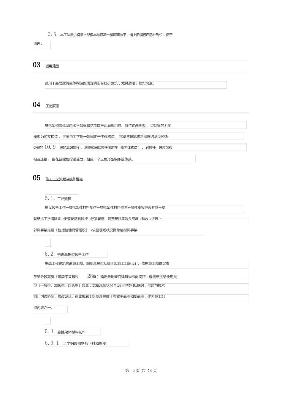 新型花篮拉杆工具式悬挑架施工工法_第2页