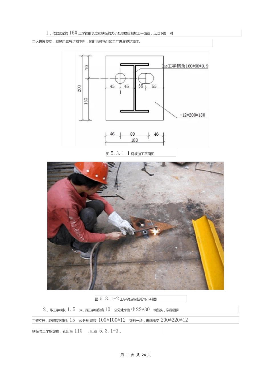 新型花篮拉杆工具式悬挑架施工工法_第3页