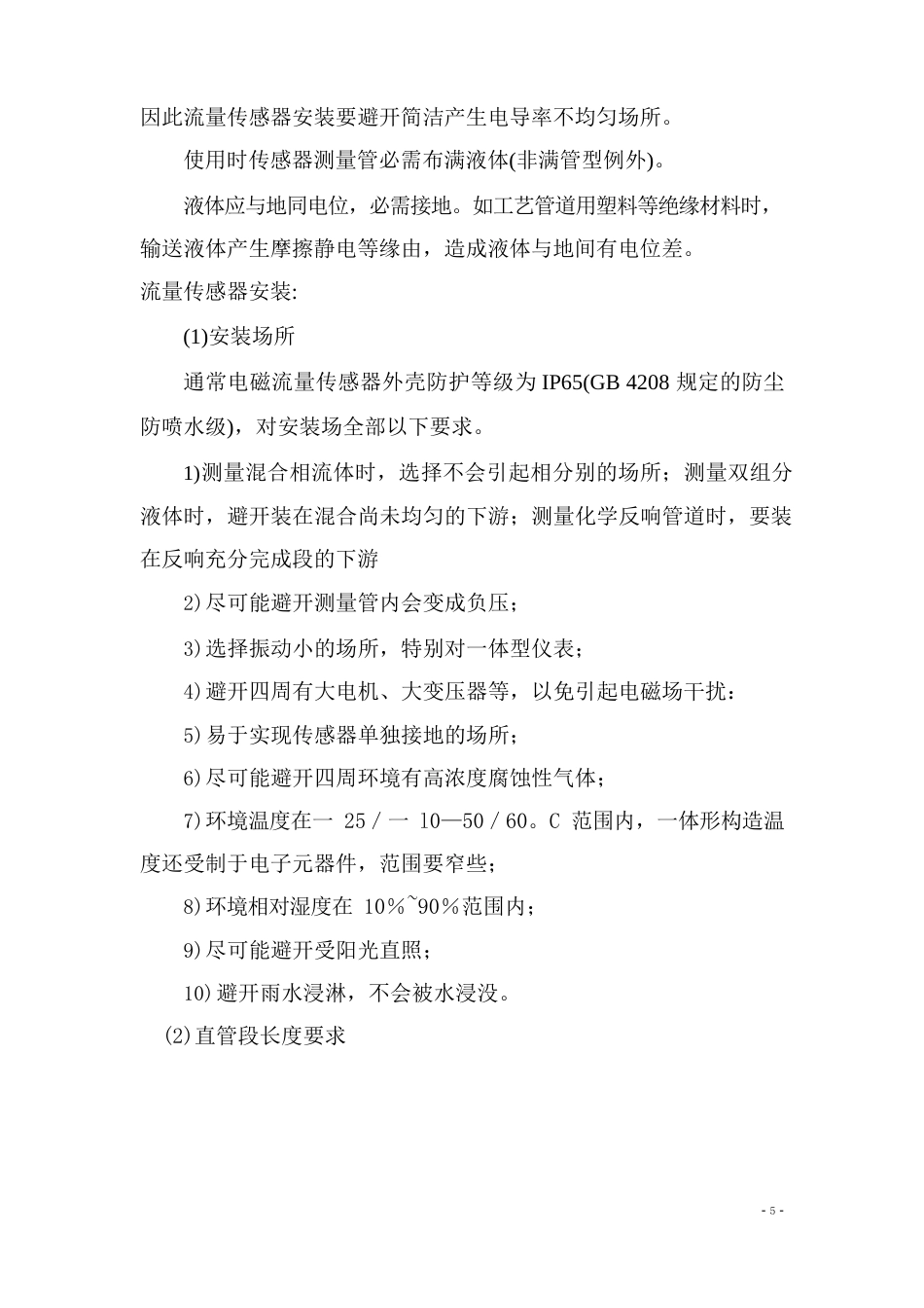 电磁流量计操作规程_第2页
