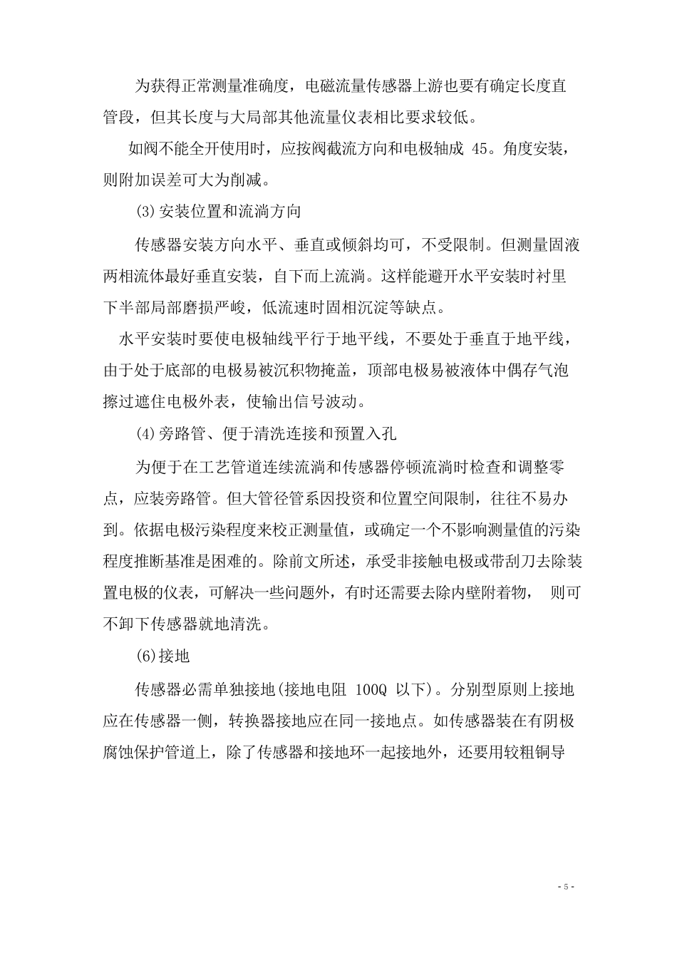 电磁流量计操作规程_第3页