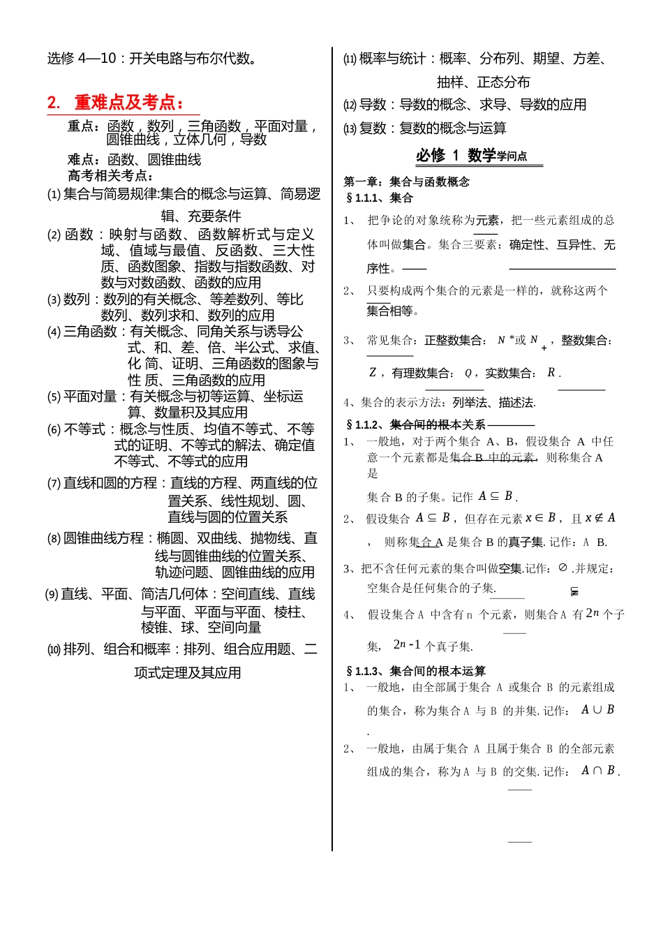 高中数学全知识点归纳总结(新课标人教A版)_第2页