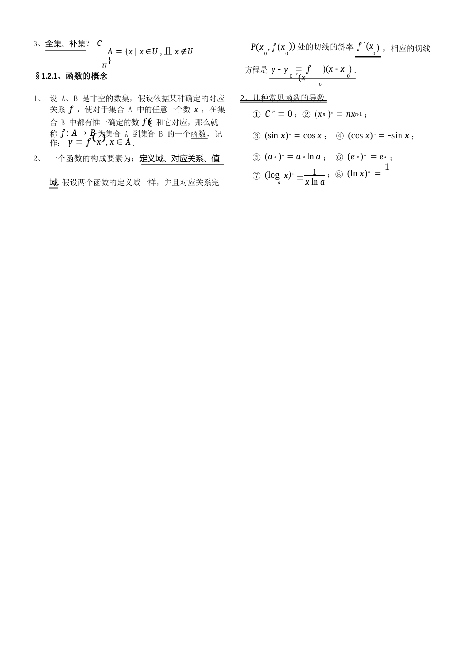 高中数学全知识点归纳总结(新课标人教A版)_第3页