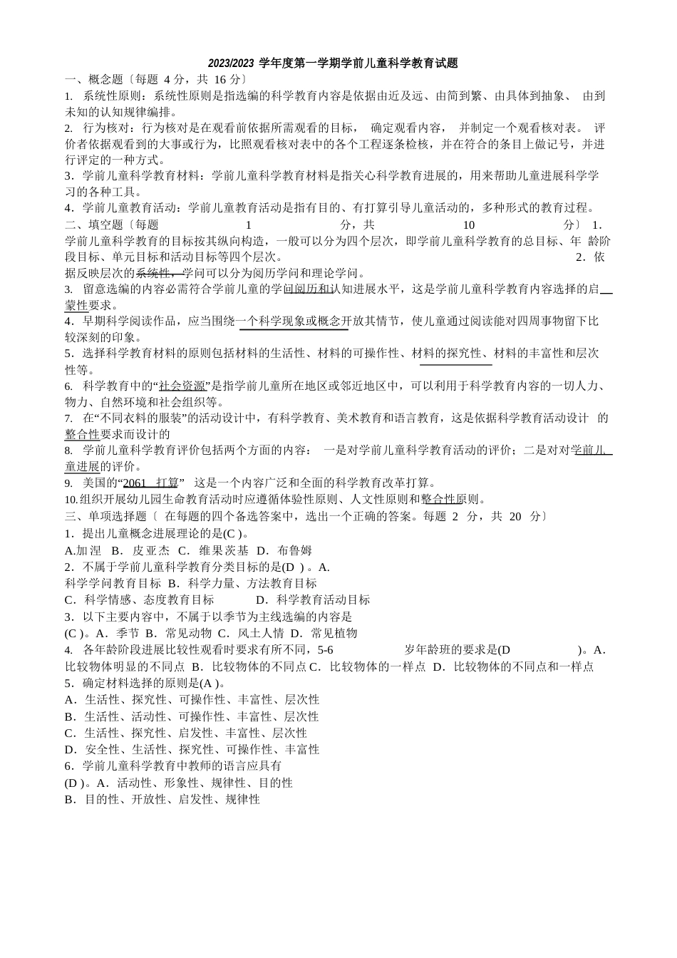 学前儿童科学教育教育试题及答案_第3页