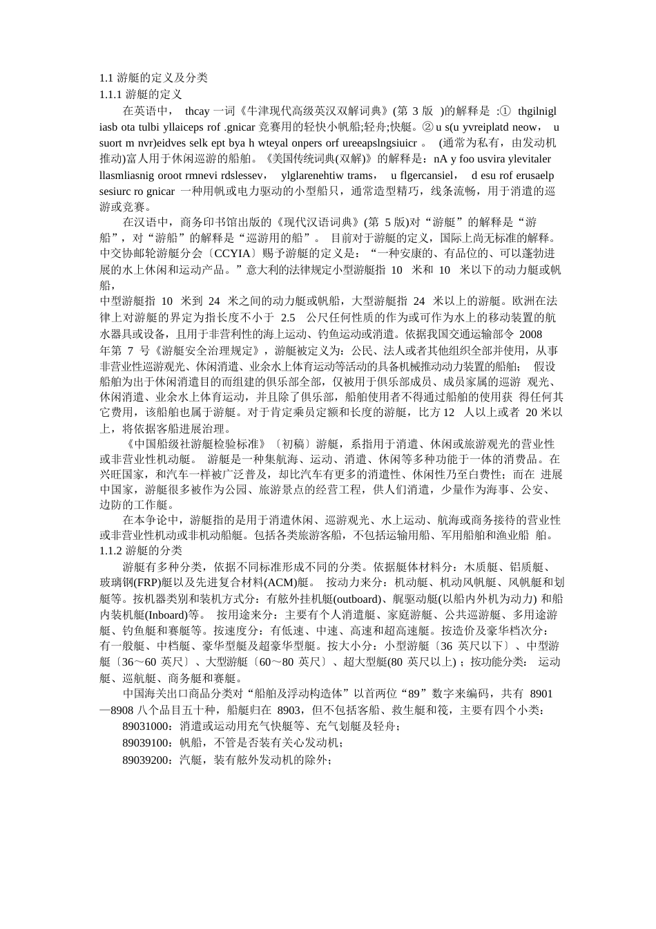 2023年中国游艇产业报告：游艇的定义及分类_第1页