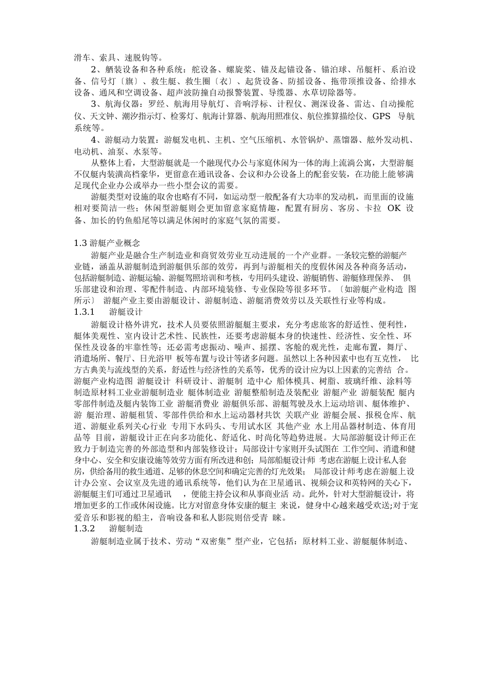 2023年中国游艇产业报告：游艇的定义及分类_第3页