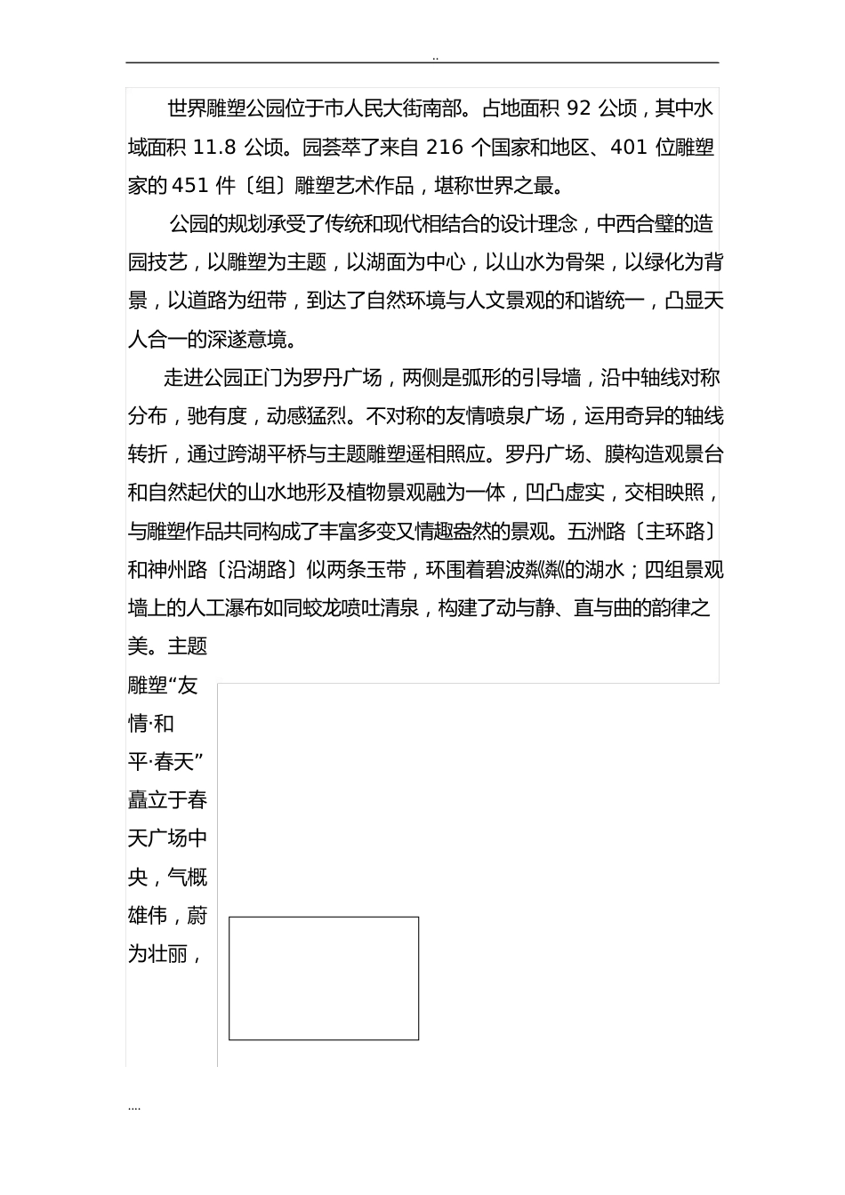 长春世界雕塑公园考察报告材料_第2页