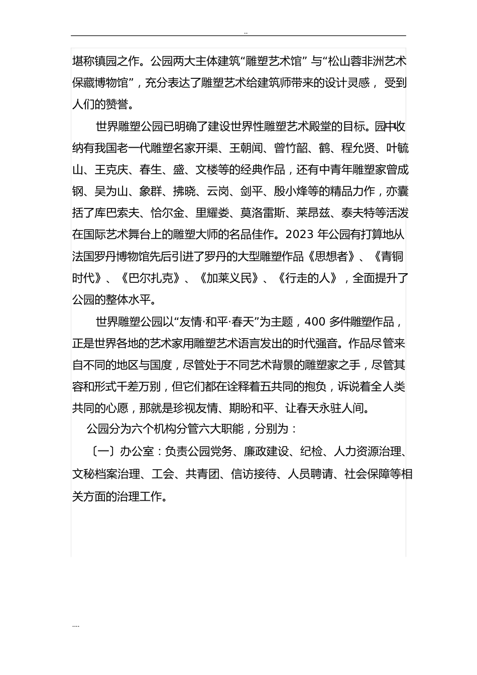 长春世界雕塑公园考察报告材料_第3页