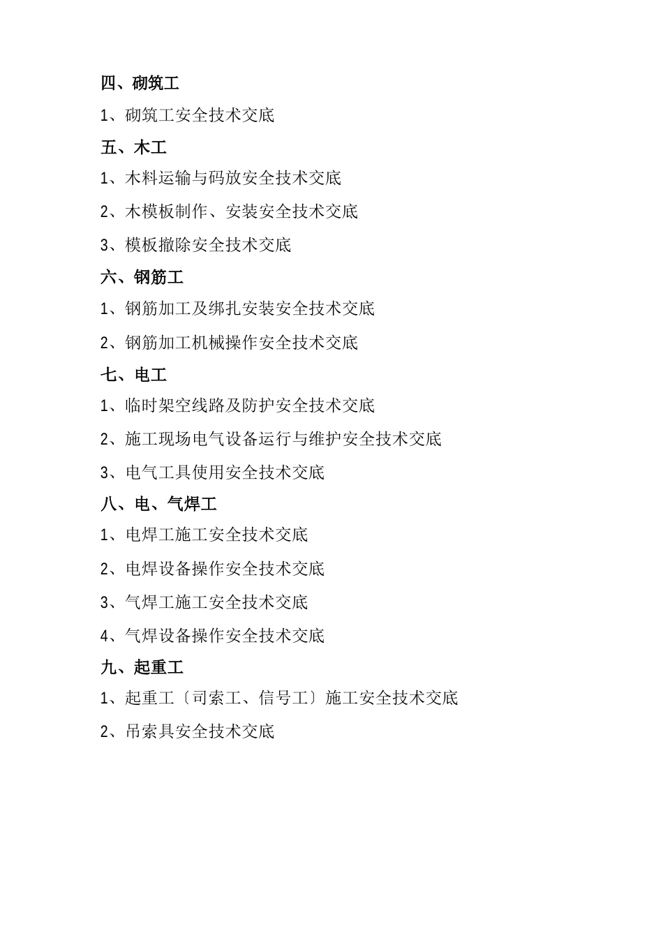 建筑工程安全技术交底手册_第2页