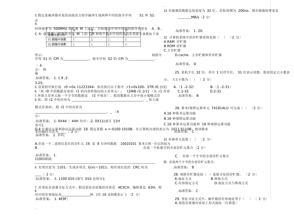 专升本《计算机组成原理》_试卷_答案_第3页