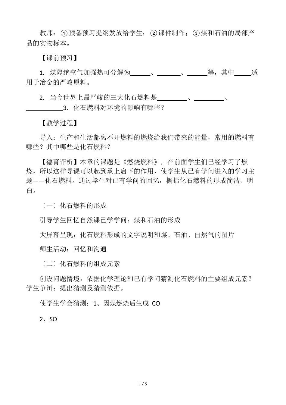 初中化学渗透“德育”教案_第2页