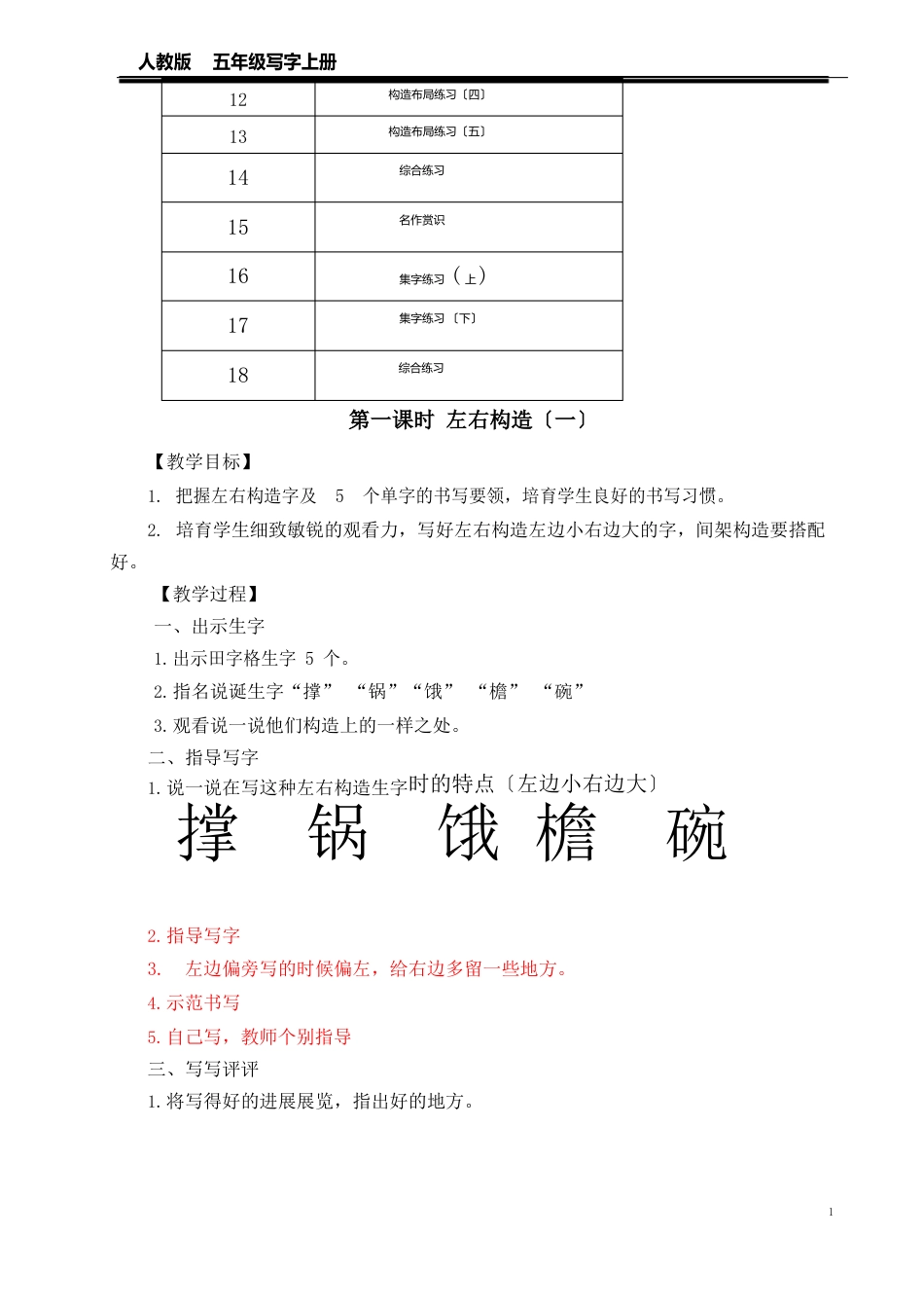 人教版五年级上册写字教案_第2页