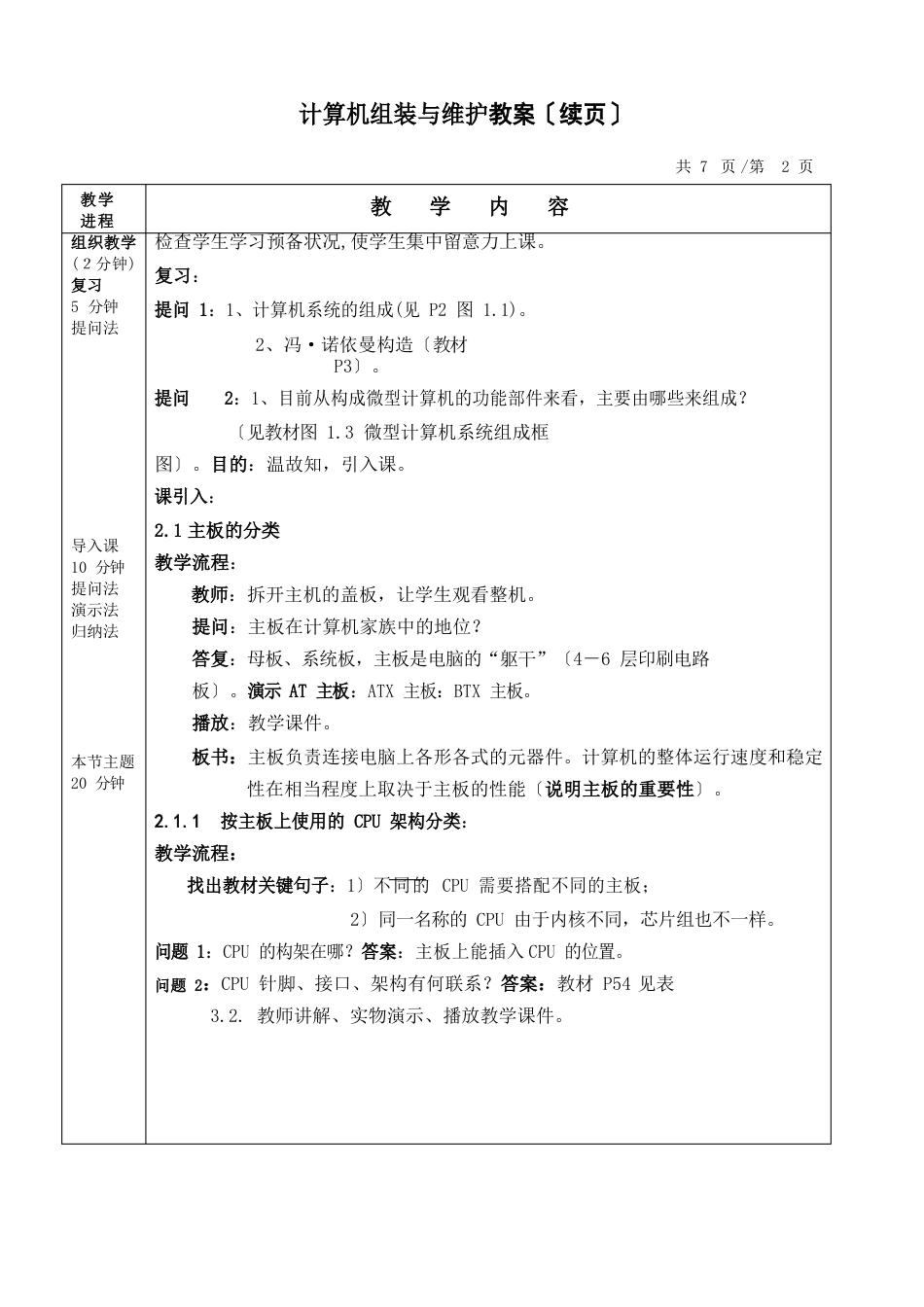 计算机组装与维护教案(首页)_第2页