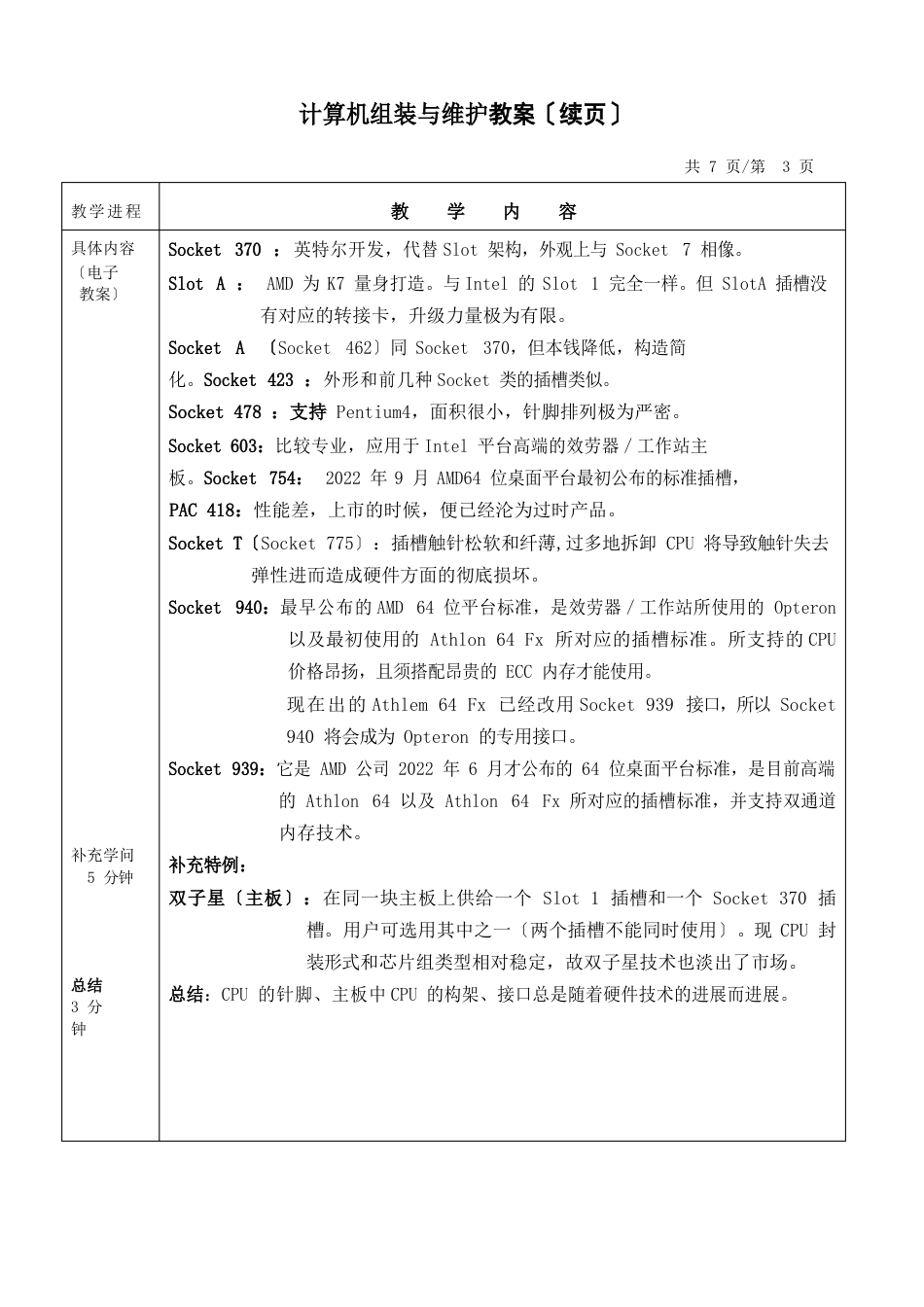 计算机组装与维护教案(首页)_第3页