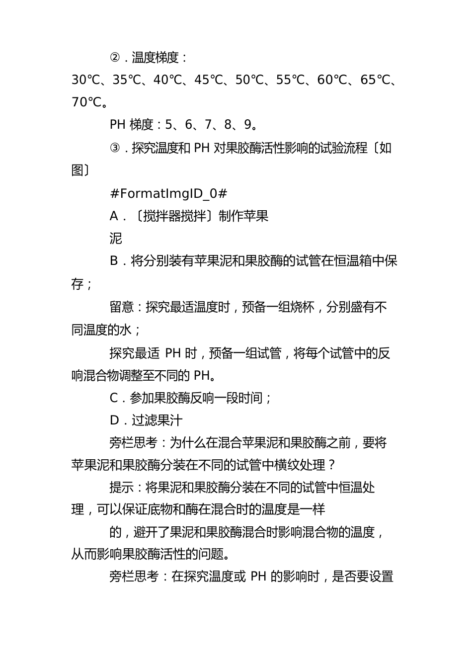 下册高二生物果胶酶在果汁生产中的作用知识点梳理_第3页