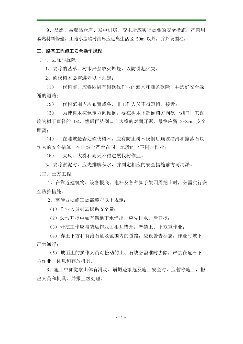 施工安全操作规程大全_第2页