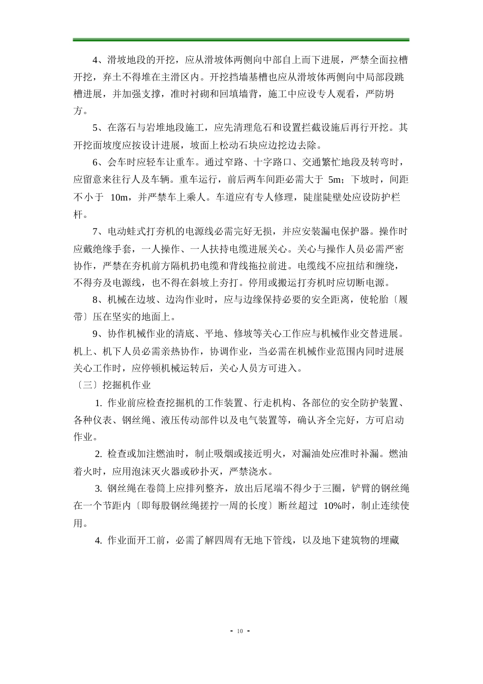 施工安全操作规程大全_第3页