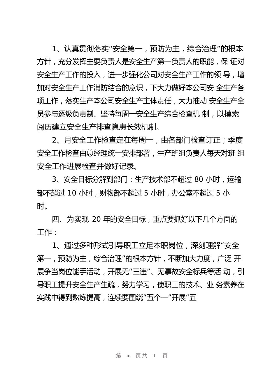 化工企业安全工作计划_第2页