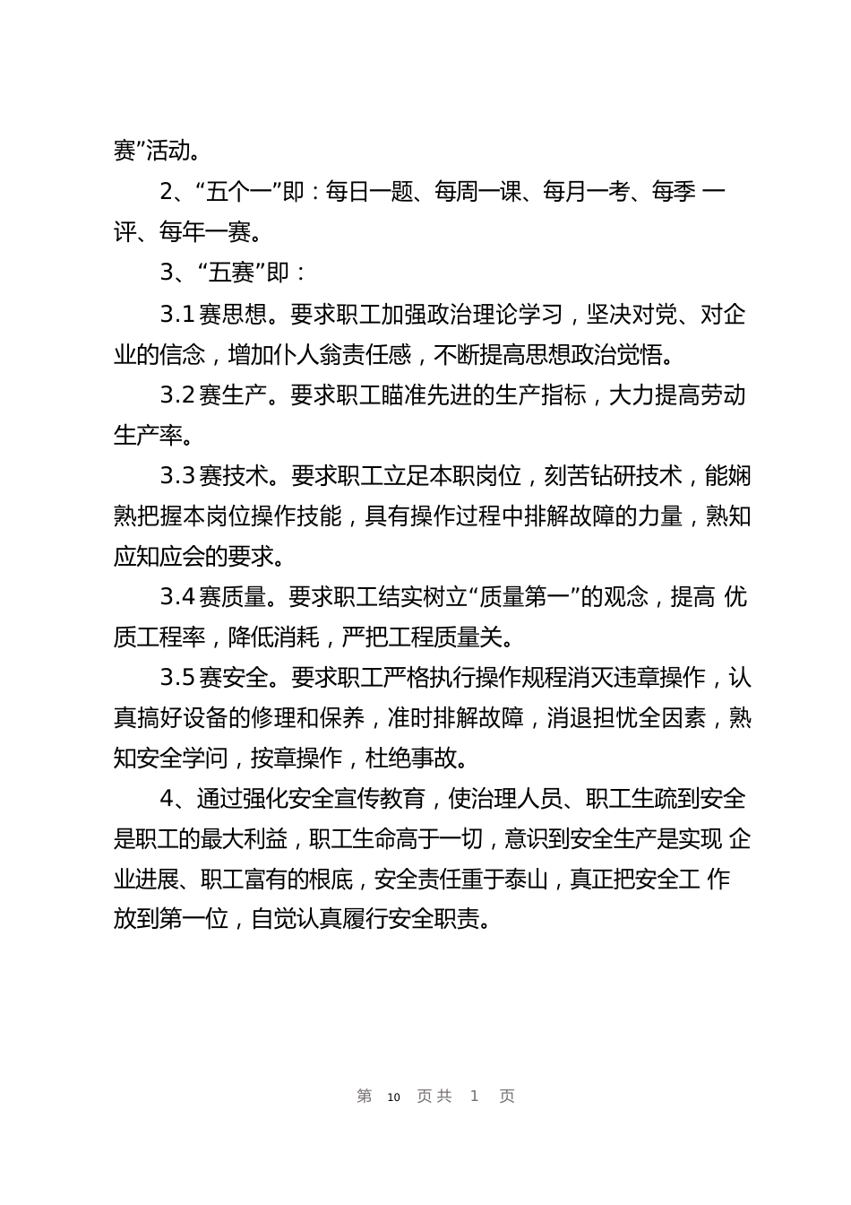 化工企业安全工作计划_第3页