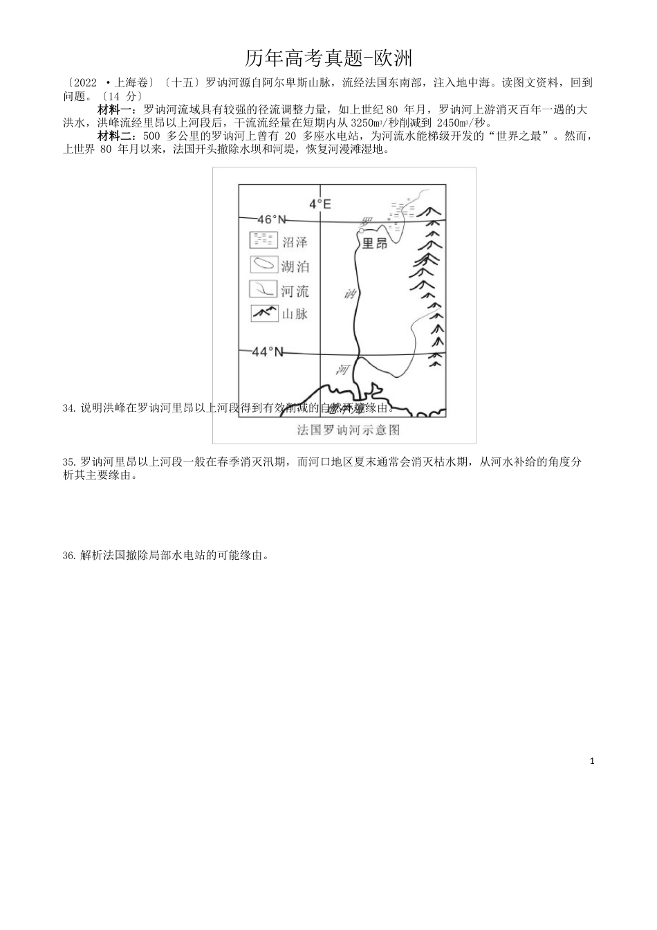 历年高考真题-欧洲(含俄罗斯)_第1页