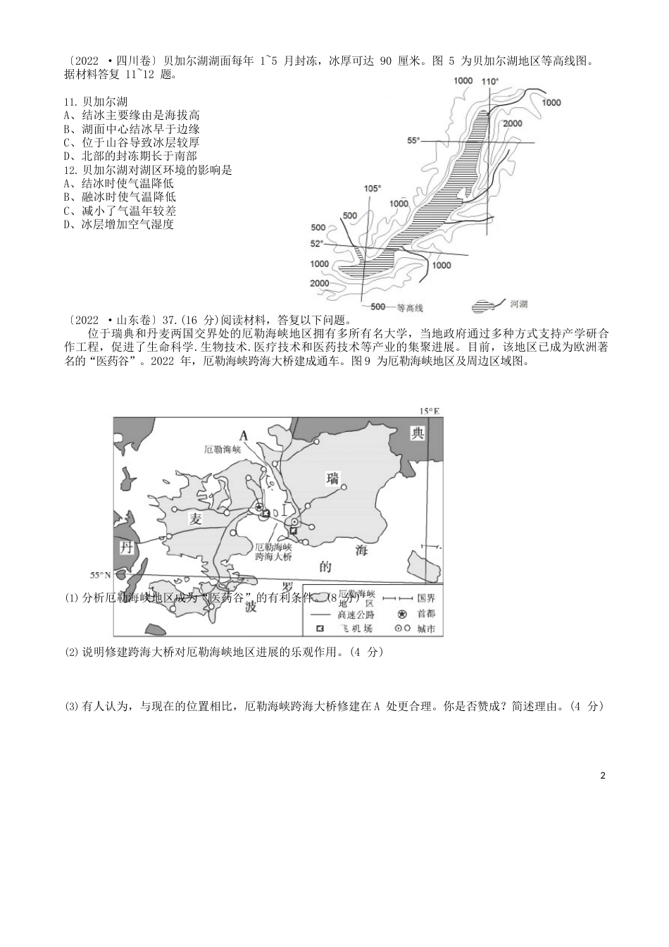 历年高考真题-欧洲(含俄罗斯)_第2页