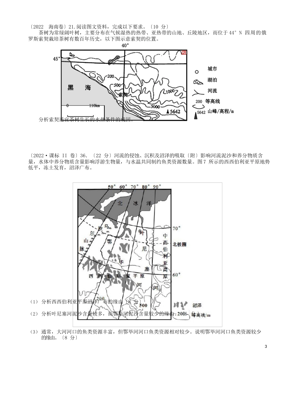 历年高考真题-欧洲(含俄罗斯)_第3页