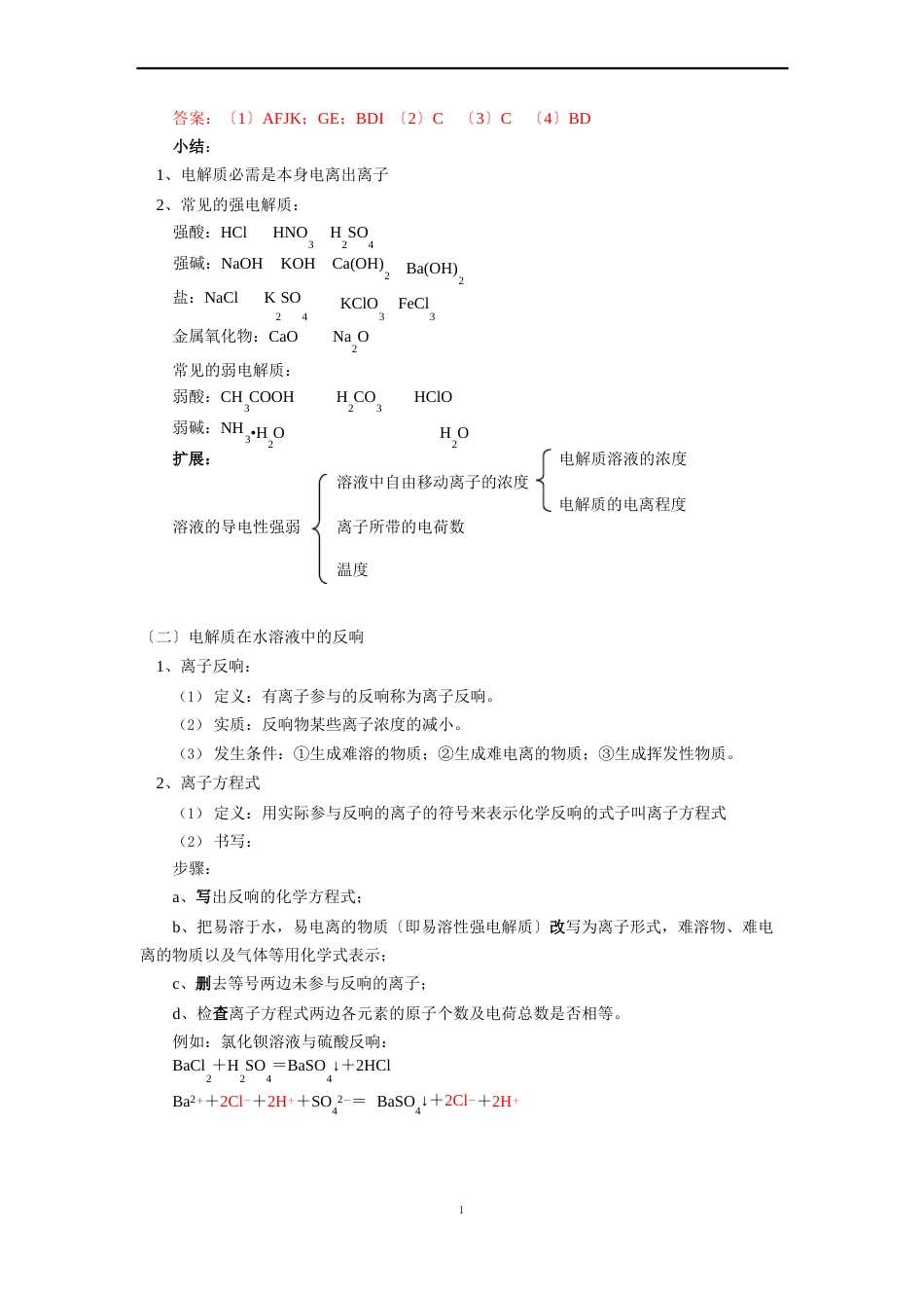 22电解质知识点_第3页