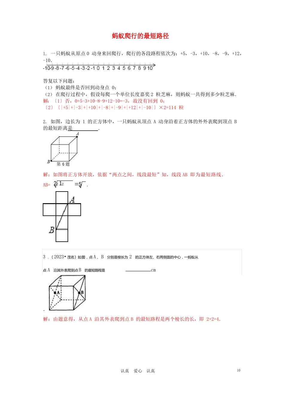 中考数学蚂蚁爬行的最短路径试题(带解析)_第1页