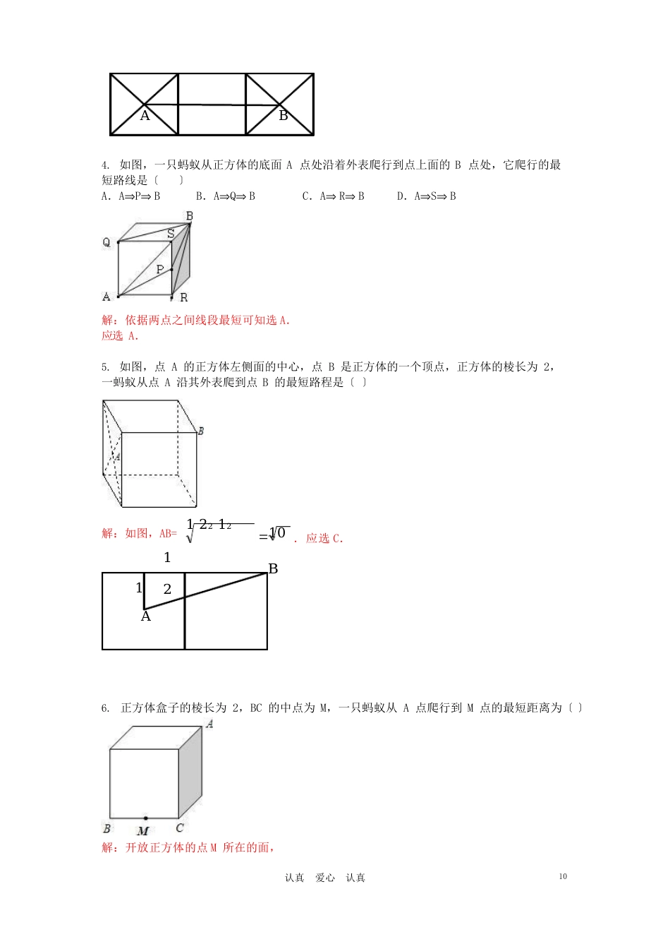 中考数学蚂蚁爬行的最短路径试题(带解析)_第2页