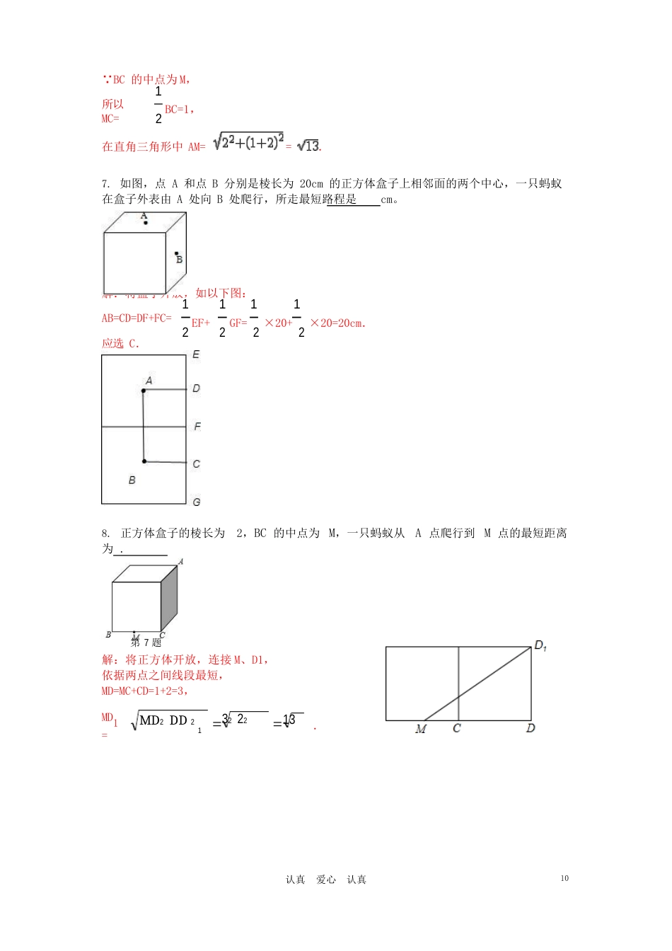 中考数学蚂蚁爬行的最短路径试题(带解析)_第3页