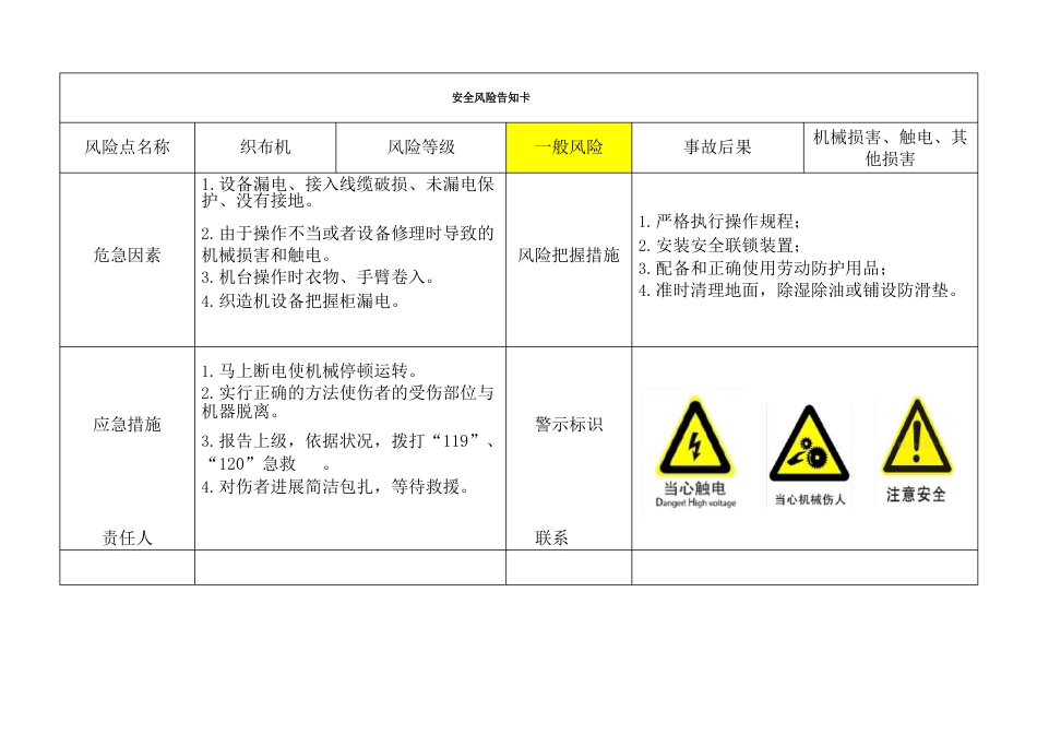 轻纺企业安全风险告知卡_第2页