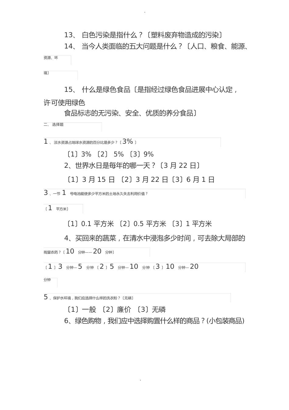 环保小常识问答题_第2页