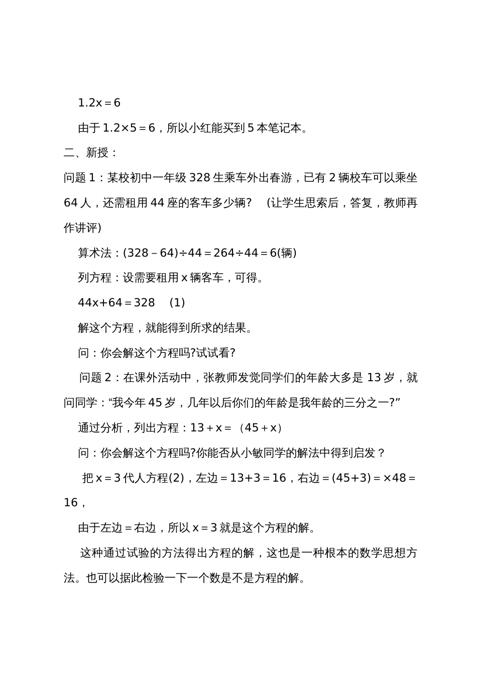 华师大版七年级数学《从实际问题到方程》教案_第2页