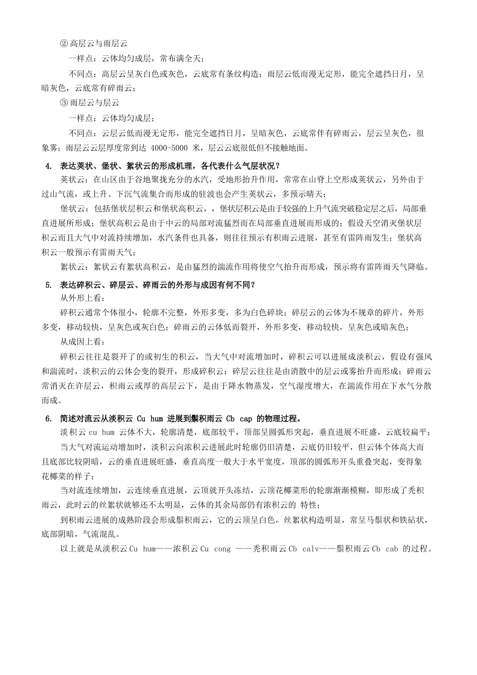 大气探测学复习题及答案_第3页