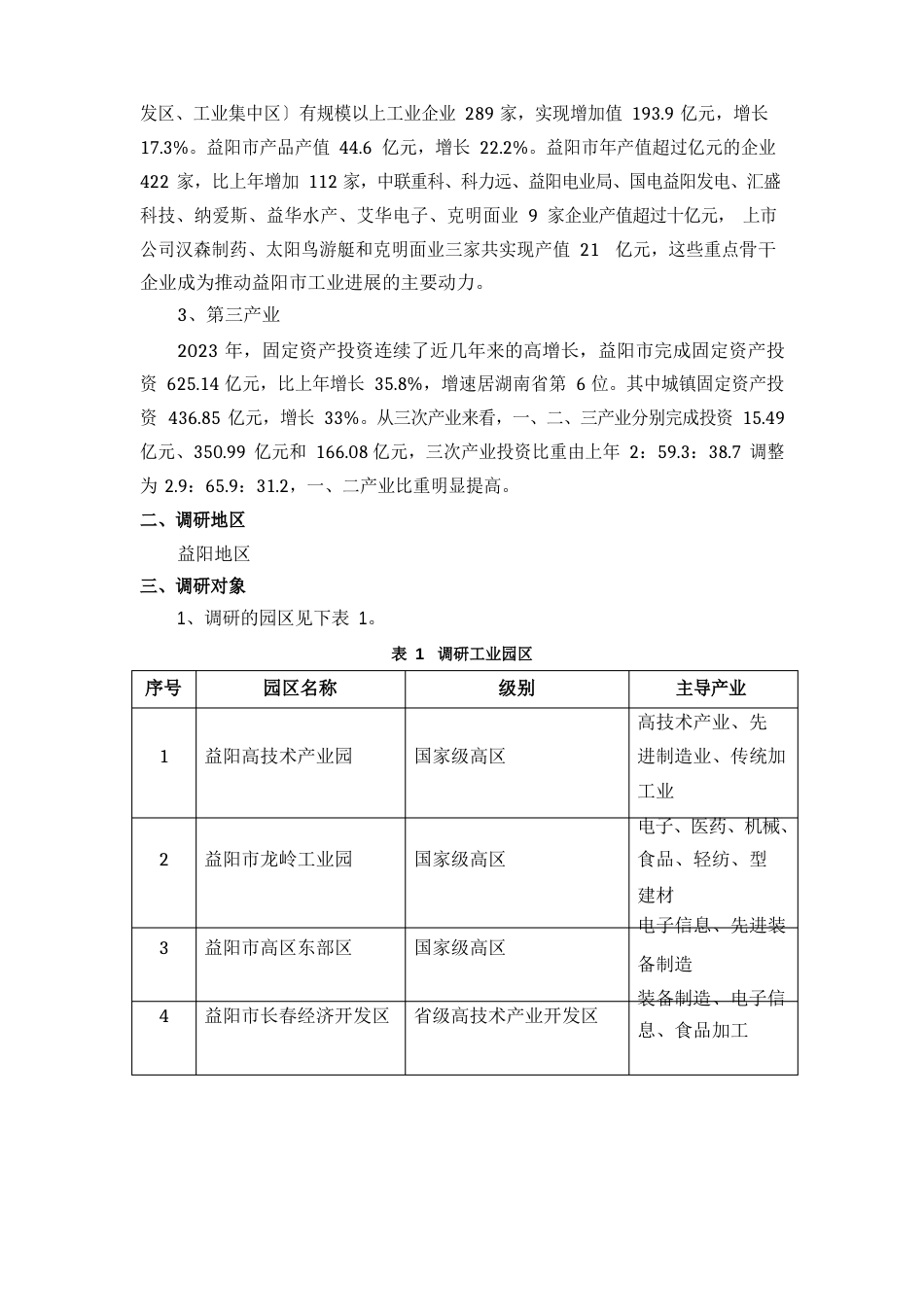 制造类专业群人才调研报告_第2页