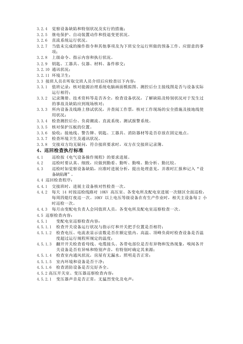 变电所管理制度_第2页