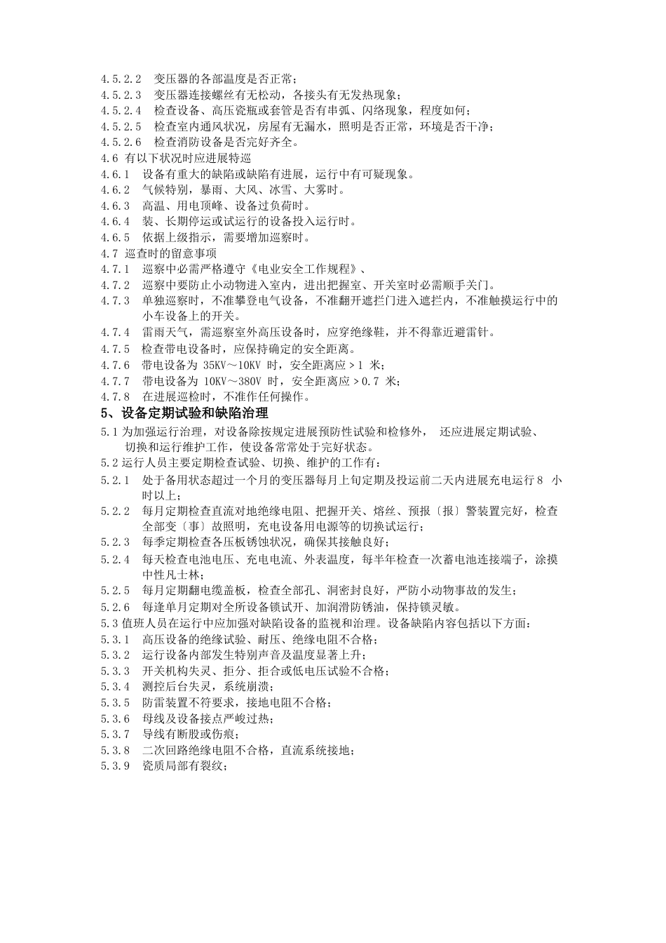 变电所管理制度_第3页
