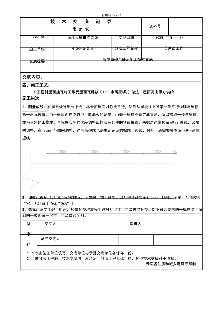 坡屋面砂浆卧瓦施工技术交底_第2页