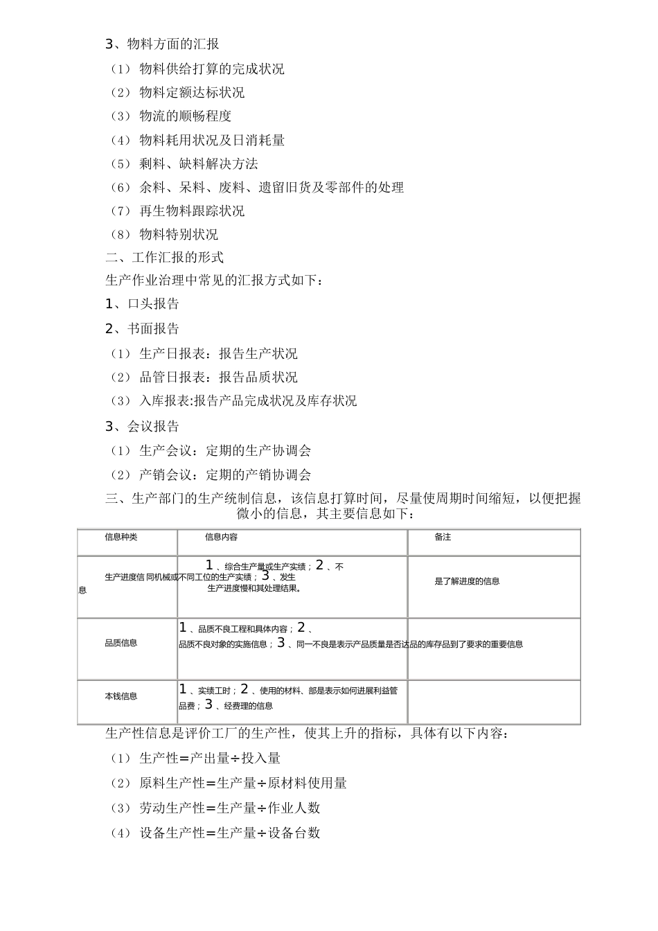 生产统计报表的大全_第2页