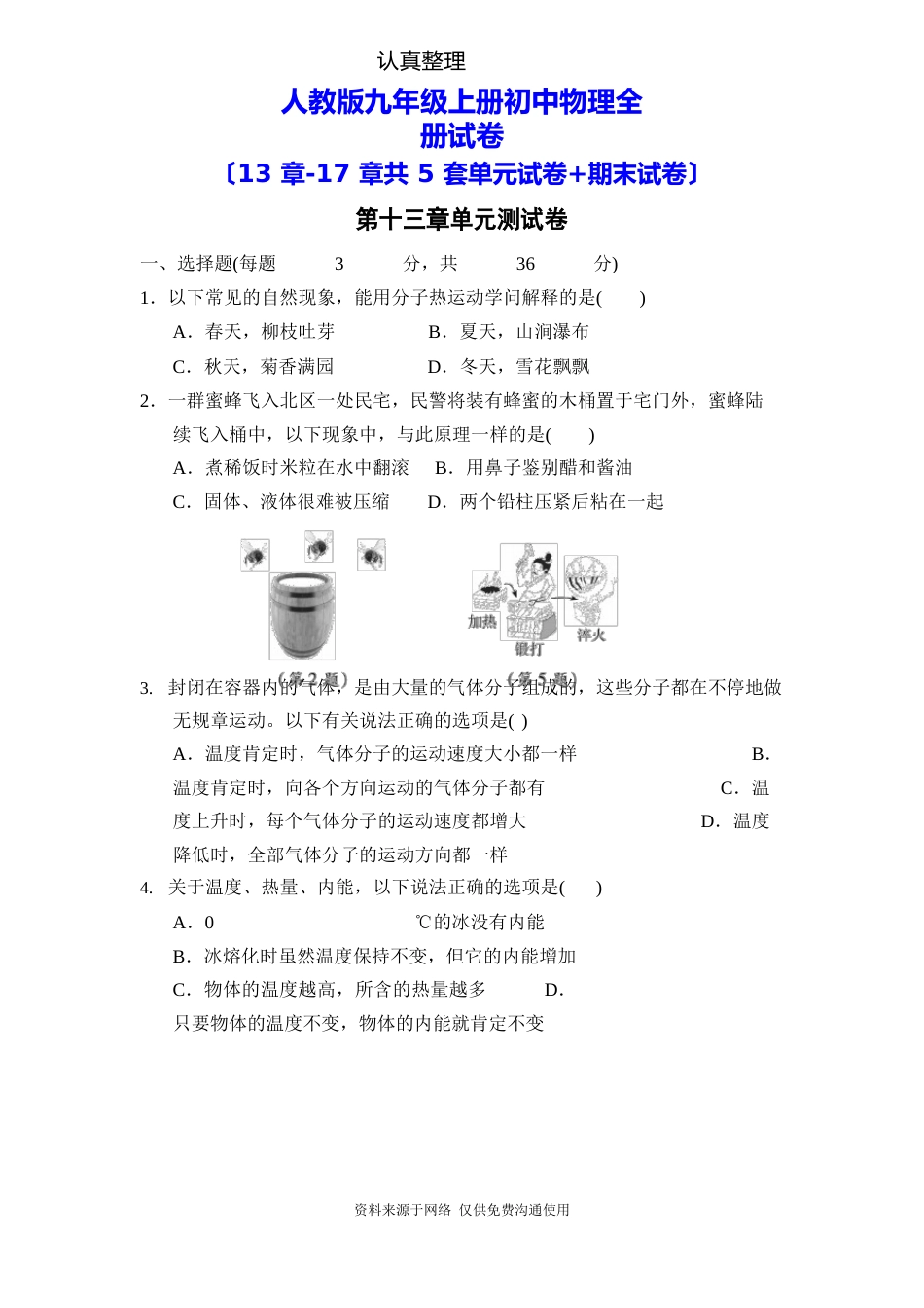 新人教版九年级物理全册试卷_第1页