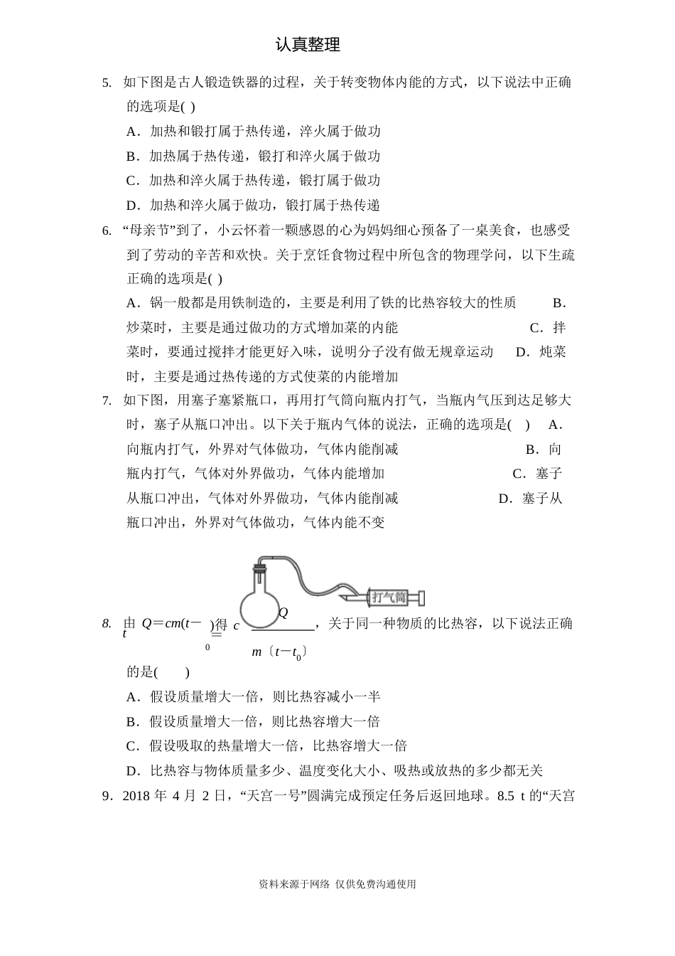 新人教版九年级物理全册试卷_第2页