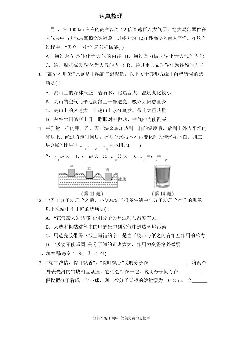 新人教版九年级物理全册试卷_第3页