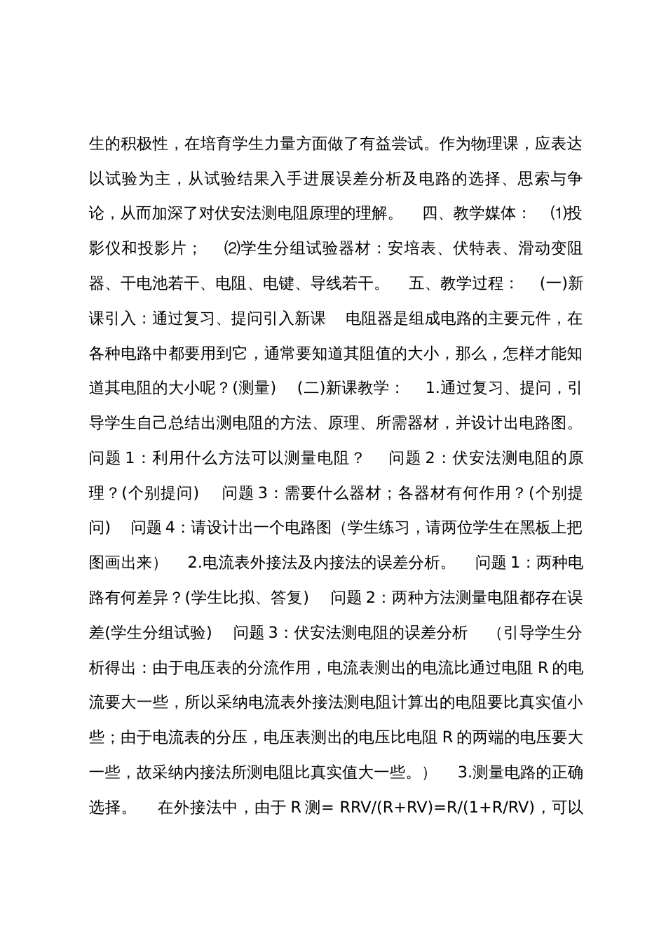 “电阻的测量”教学设计_第2页