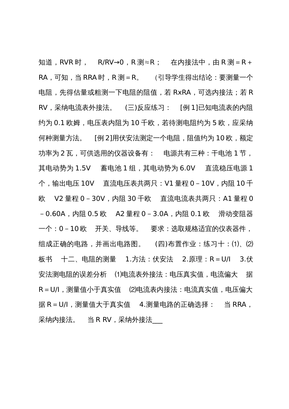 “电阻的测量”教学设计_第3页