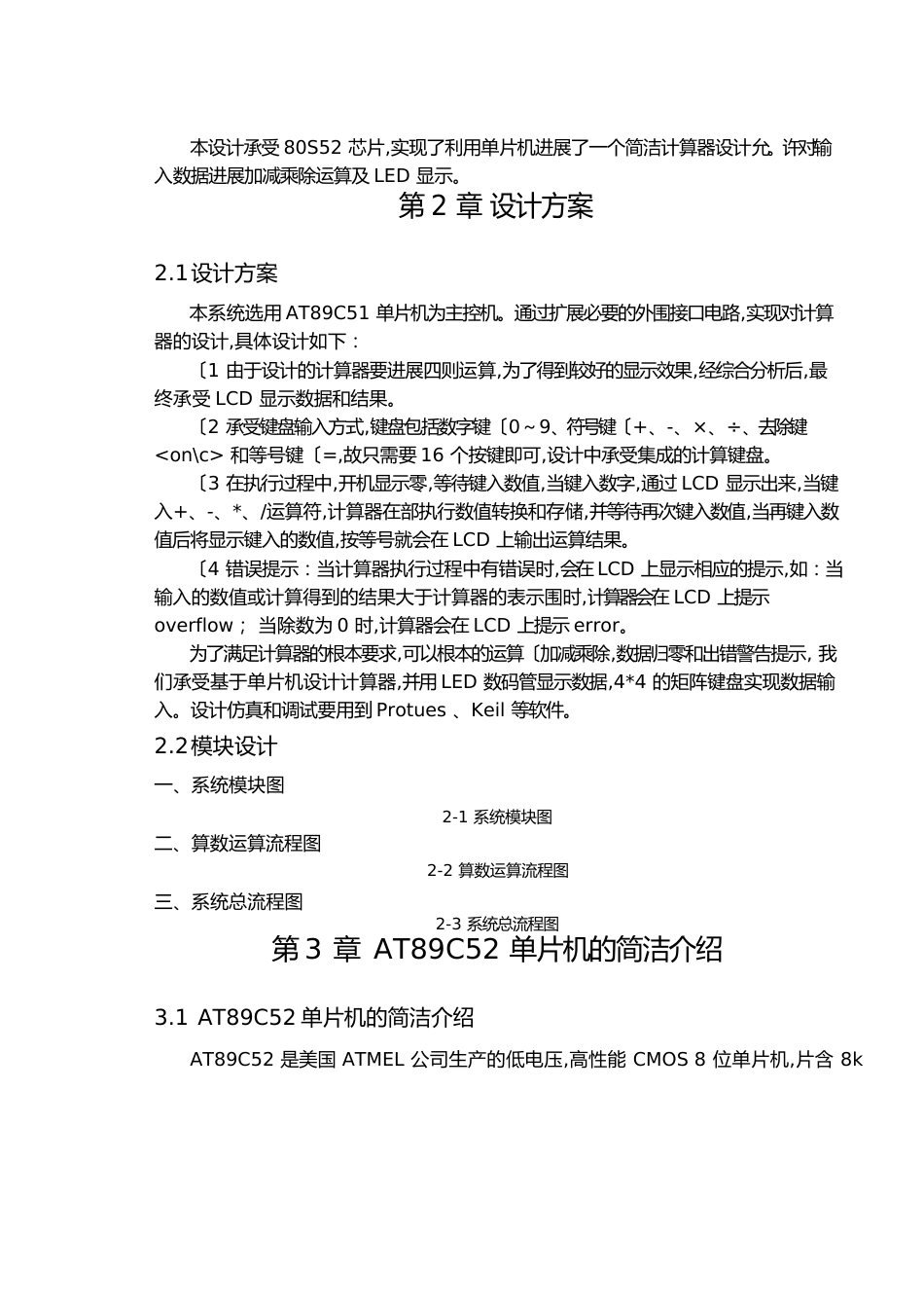 基于单片机控制的简单计算器设计方案_第2页