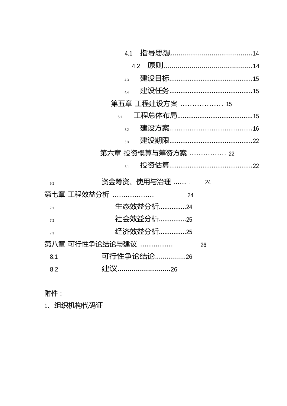 红豆树等优良珍贵树种培育基地建设可行性研究报告_第2页