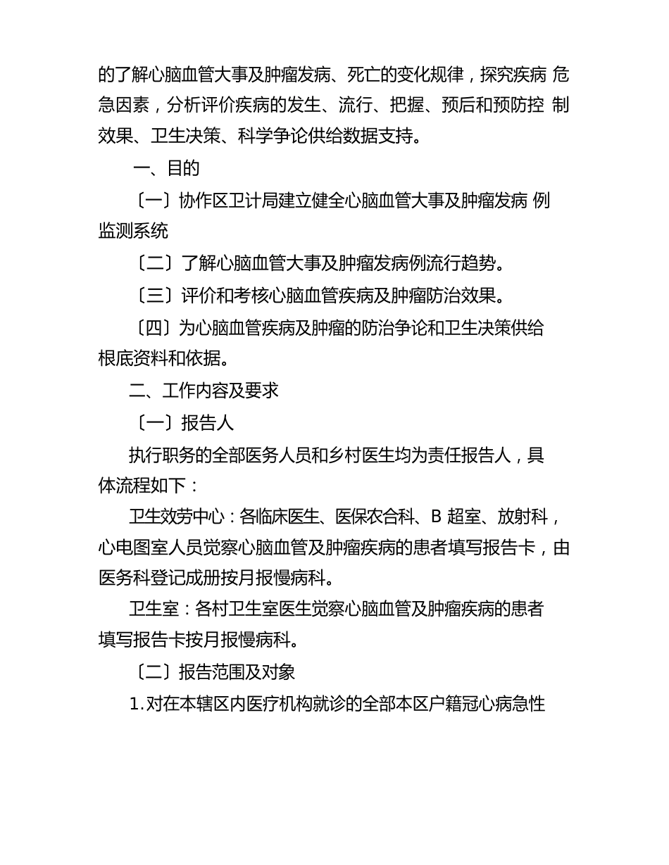 心脑血管及肿瘤实施方案_第2页