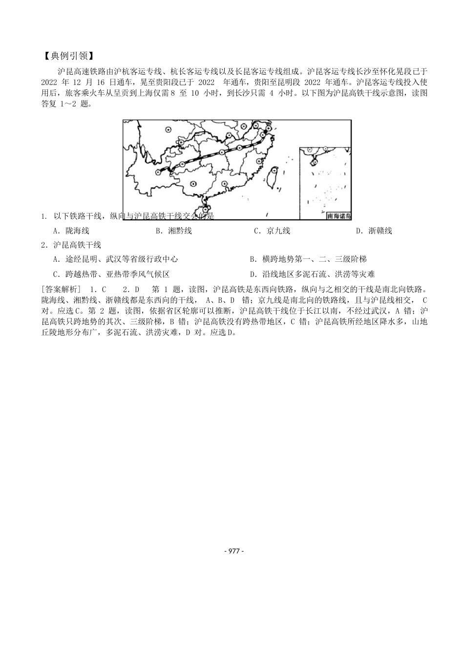 高考地理中国的交通练习题(含答案)_第3页