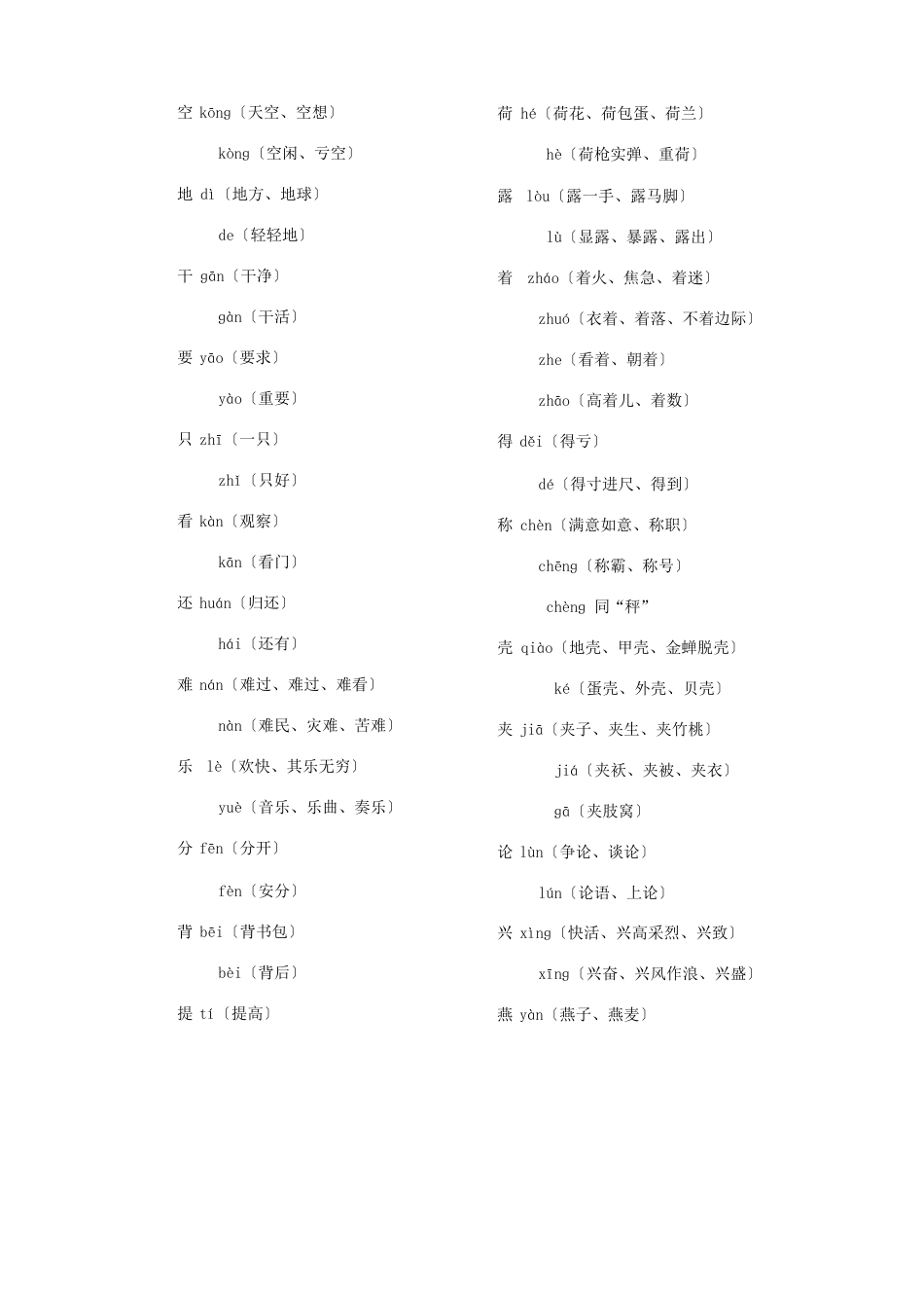 语文二年级下册知识点归纳和总结人教版_第3页
