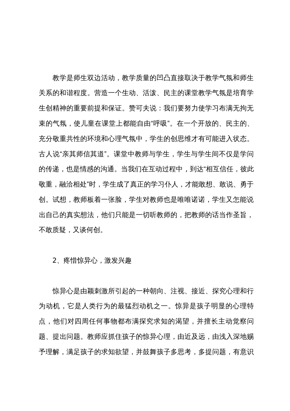 小学科学教学反思_第2页