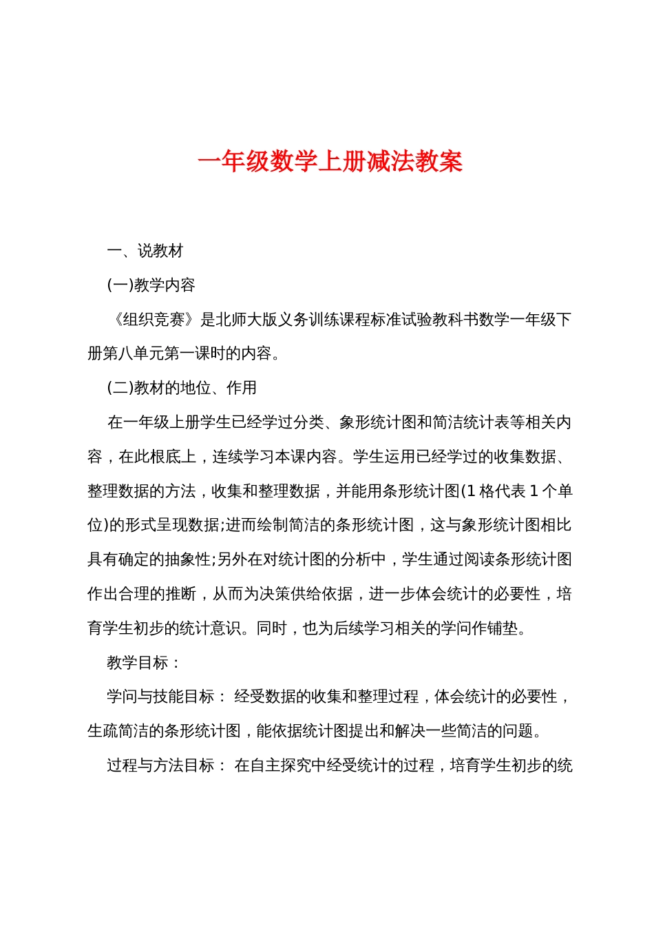一年级数学上册减法教案_第1页